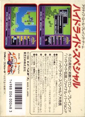 Hydlide Special (Japan) box cover back